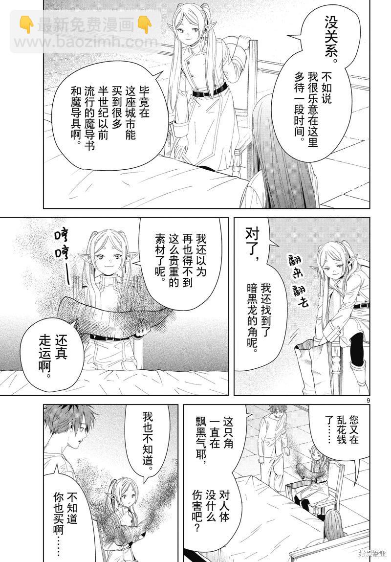 第104话8