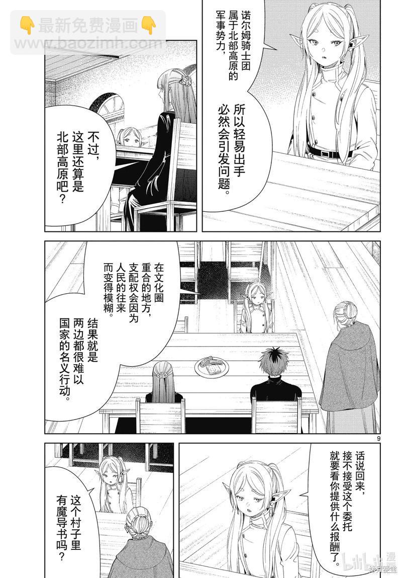 第105话8