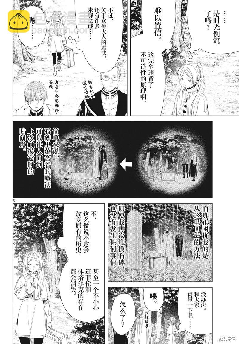 第108话4