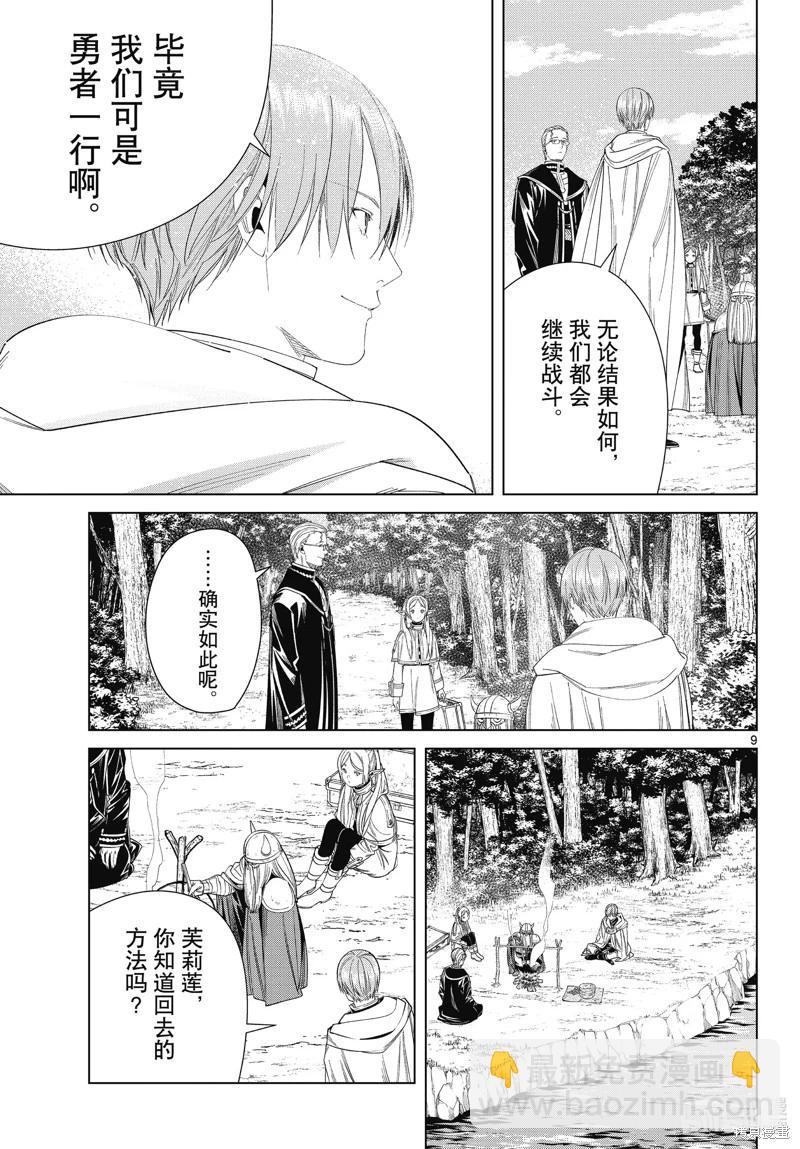 第110话8
