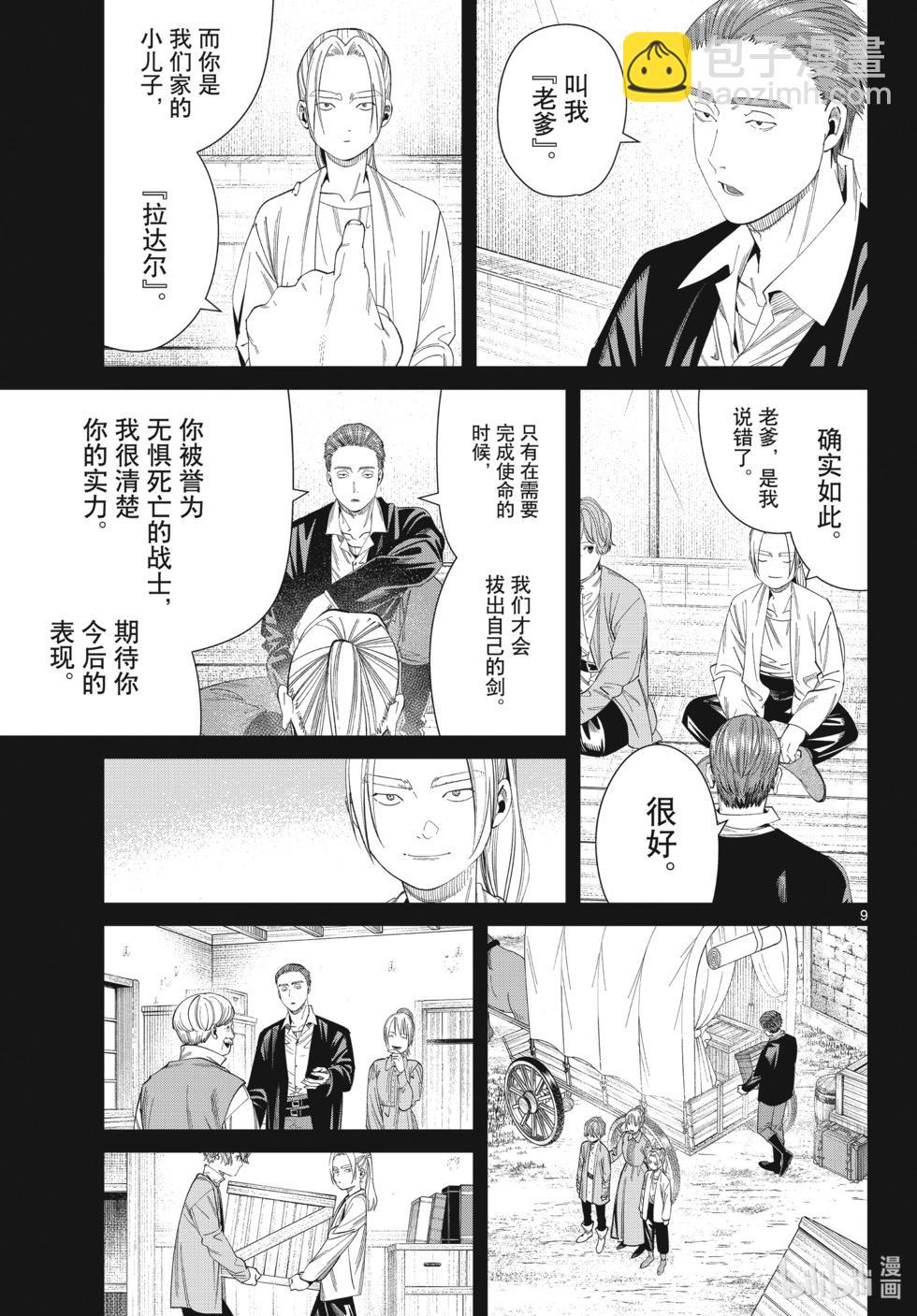 第125话 家人8