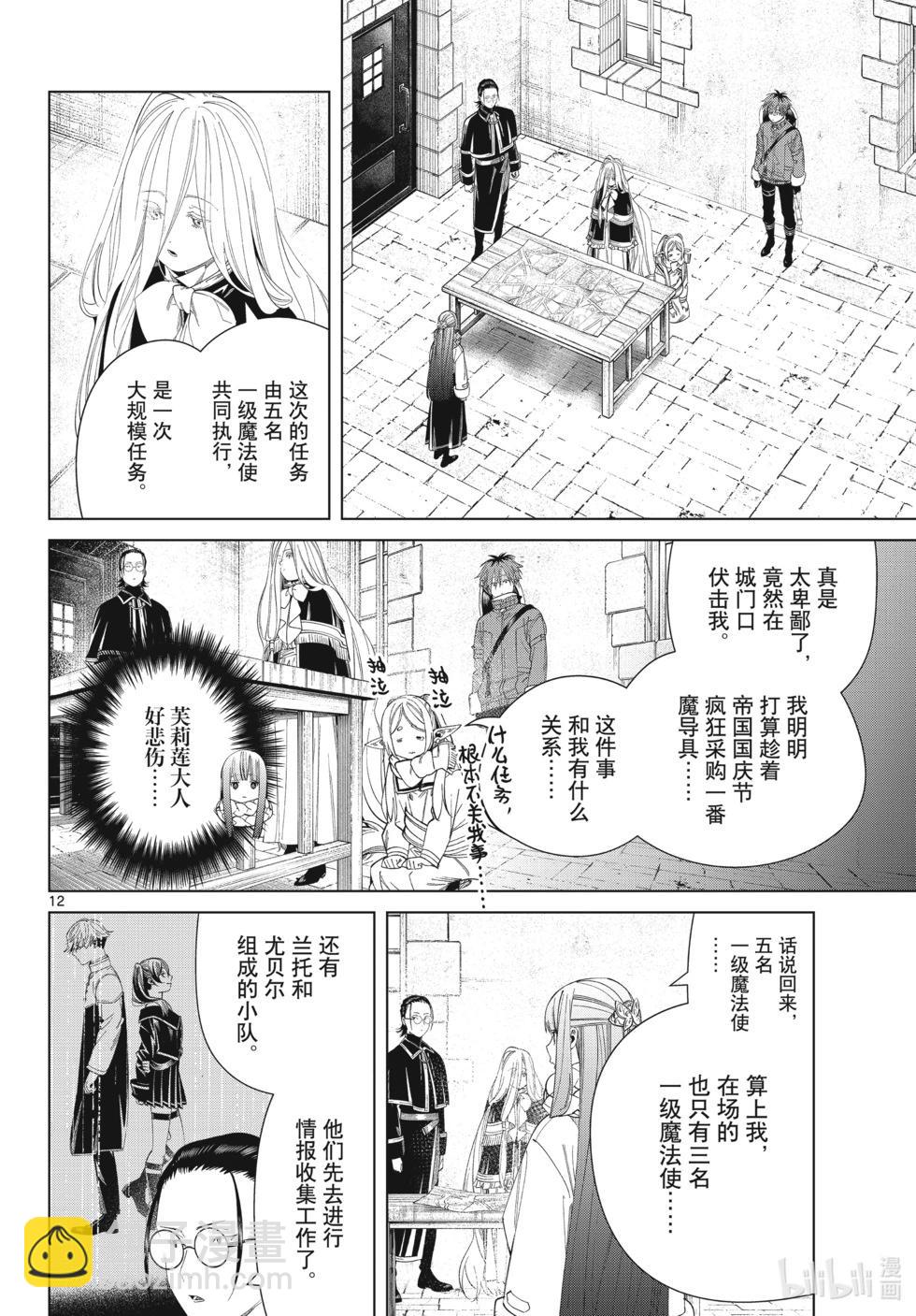 第126话 新的任务11