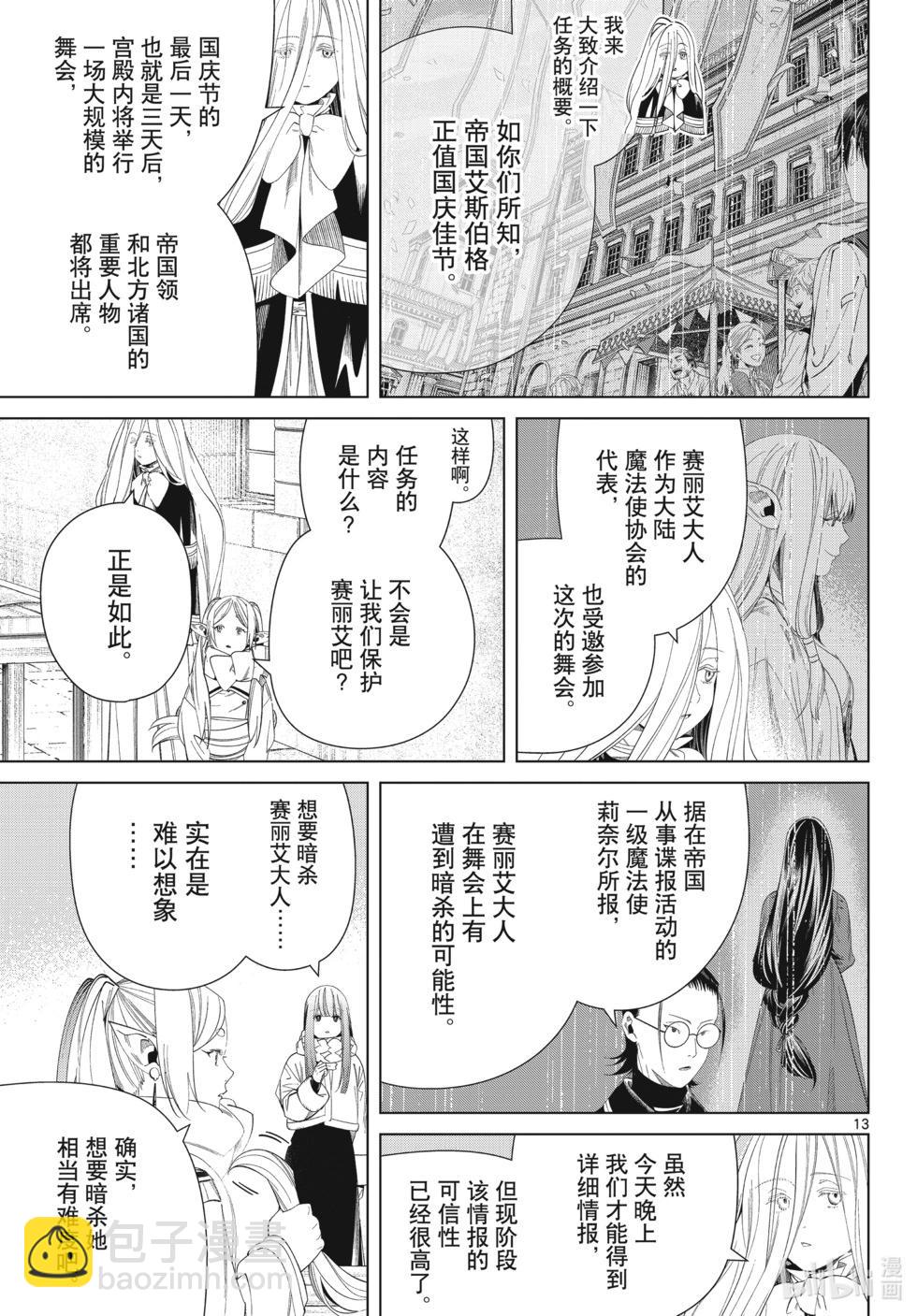 第126话 新的任务12