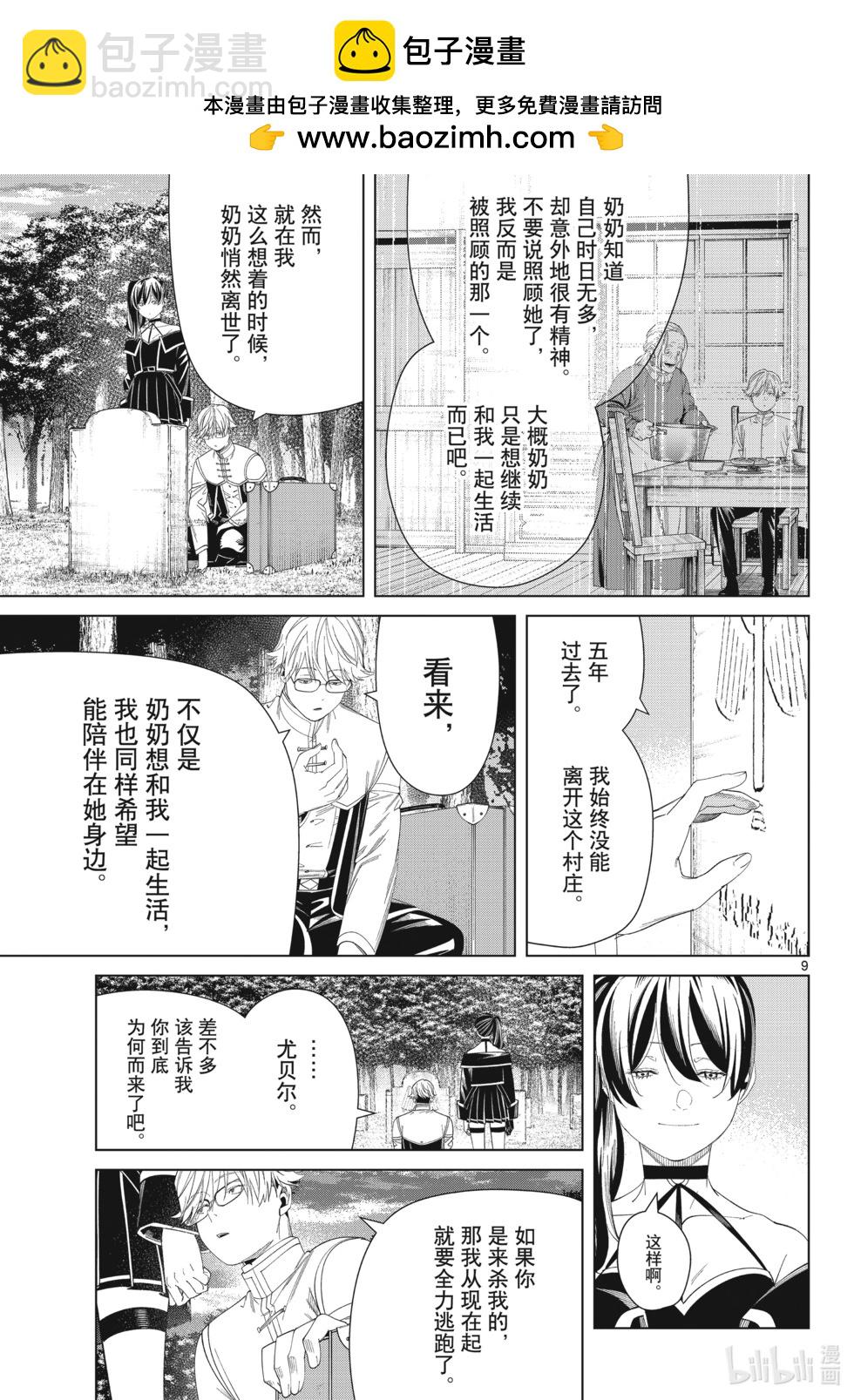第126话 新的任务8