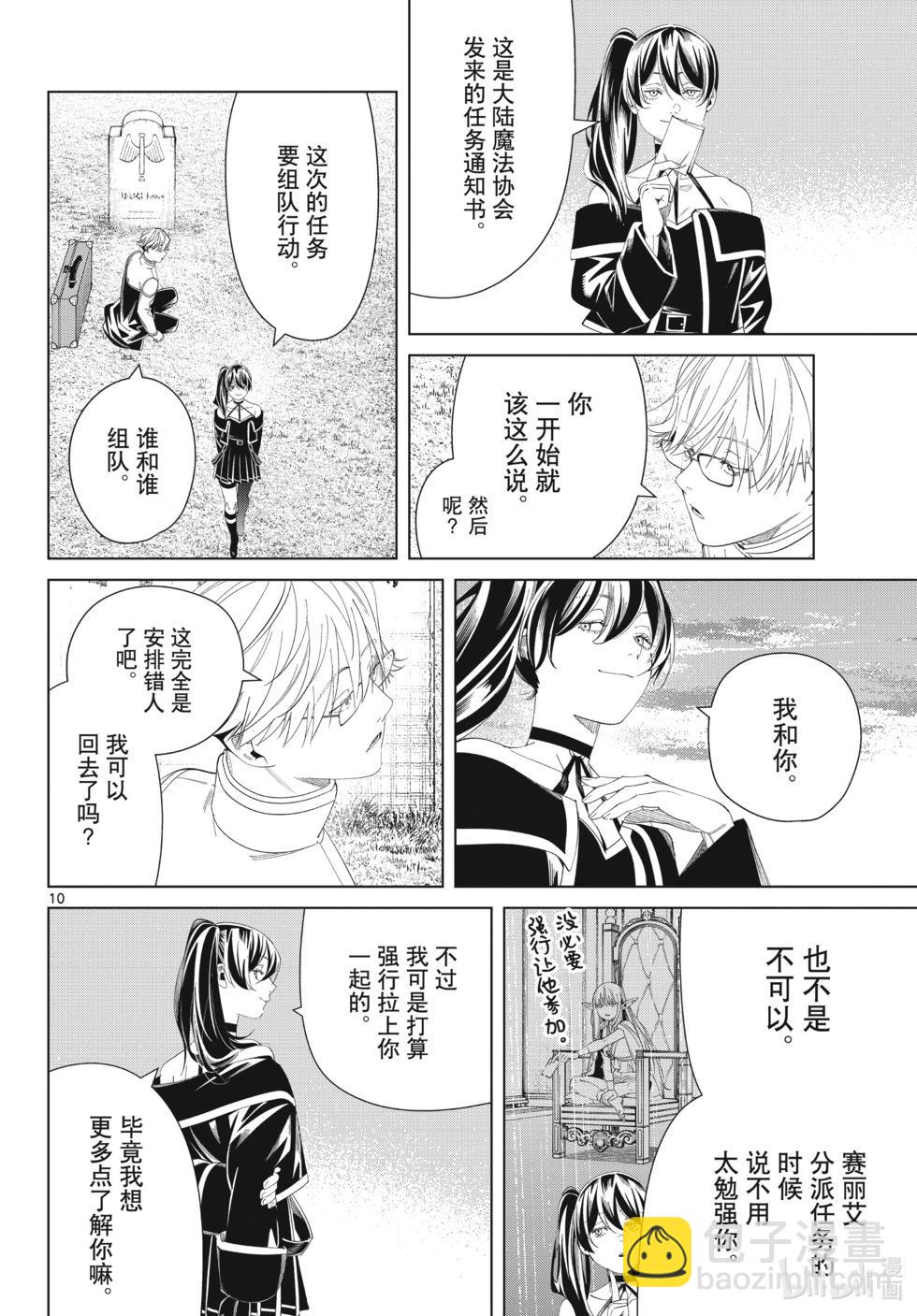 第126话 新的任务9