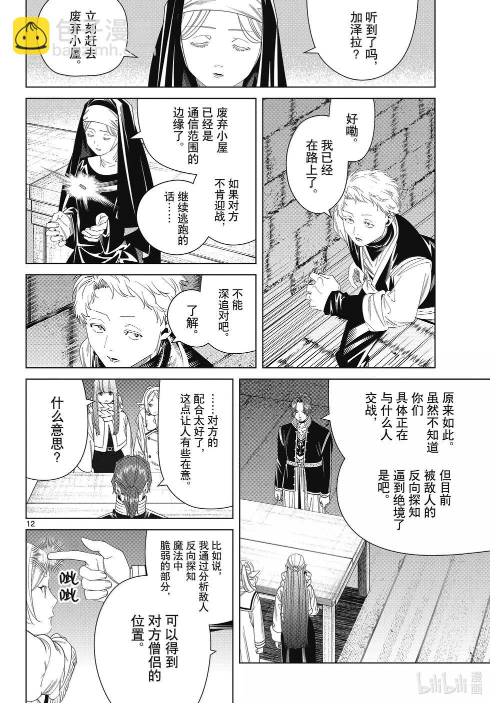 第136话 重逢11