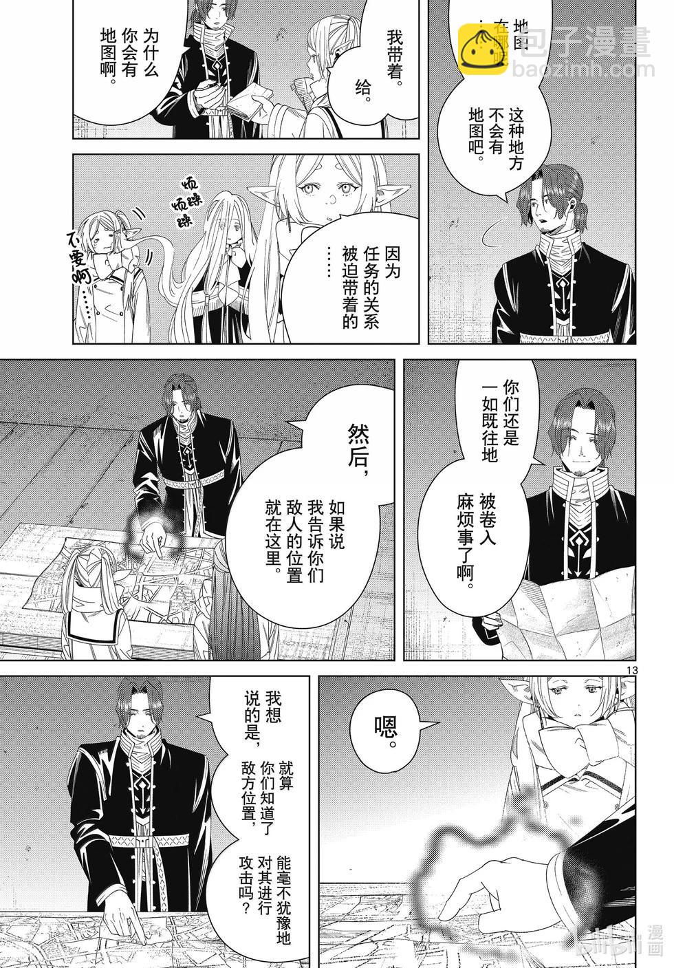 第136话 重逢12