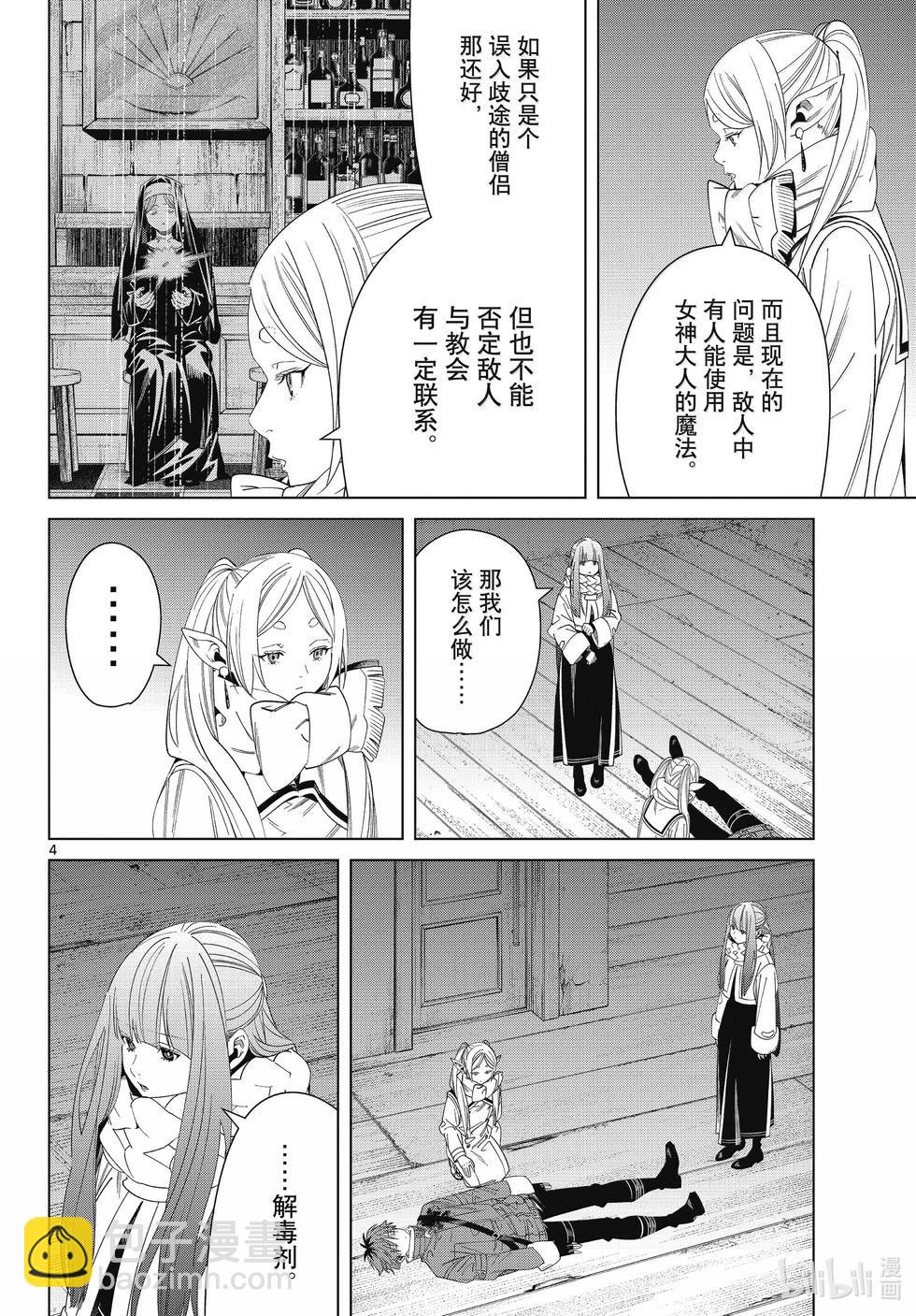 第136话 重逢3