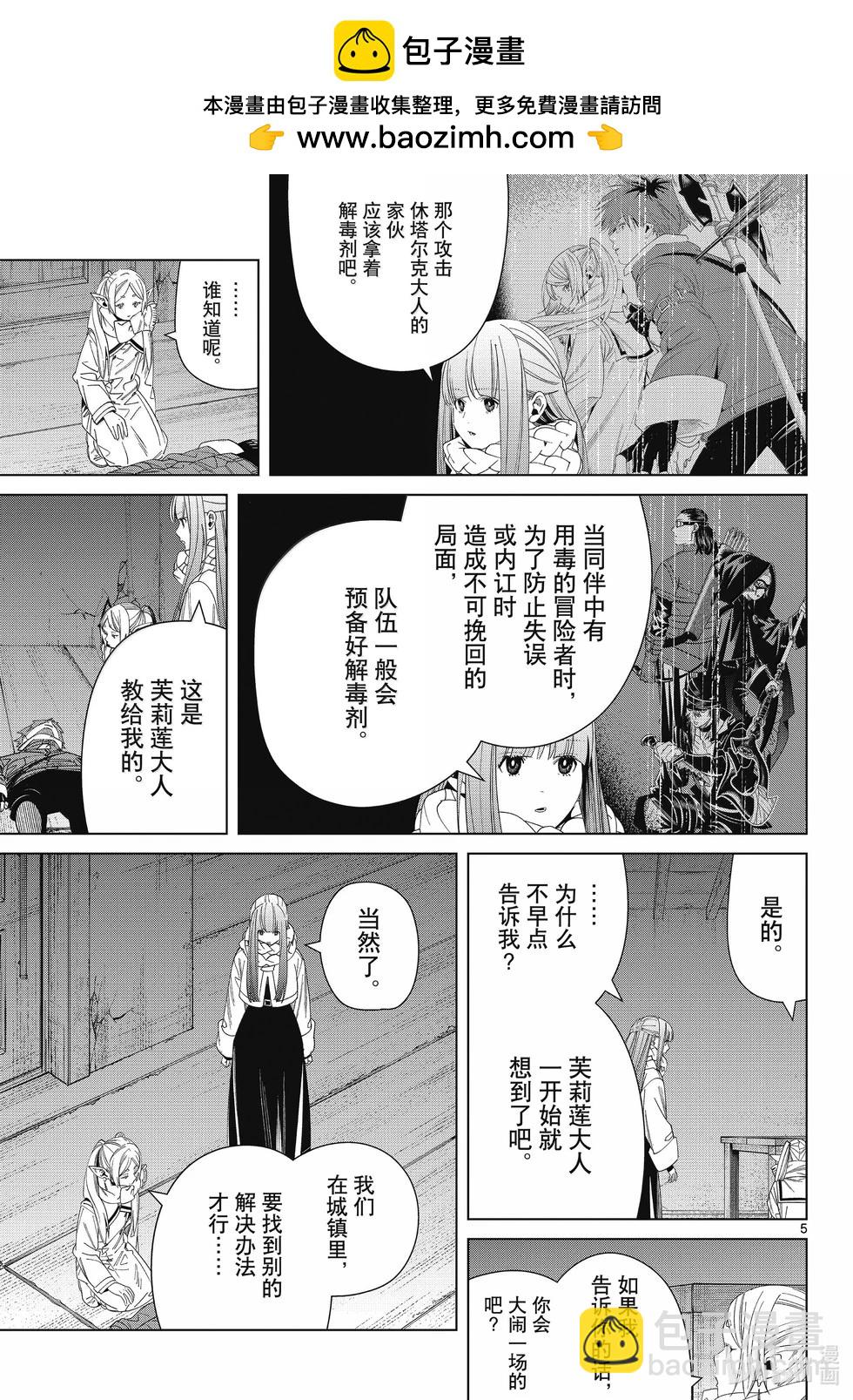 第136话 重逢4