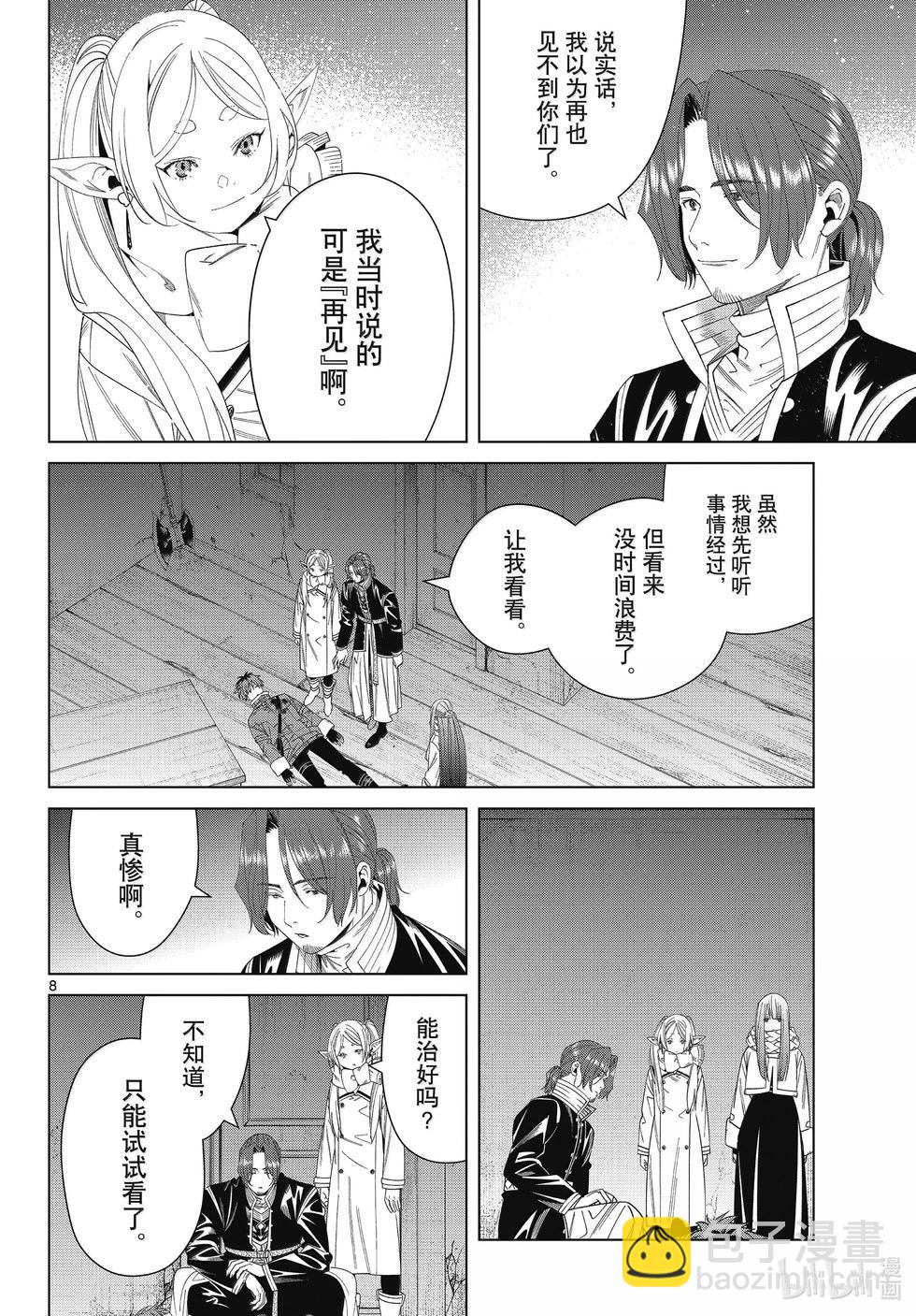 第136话 重逢7