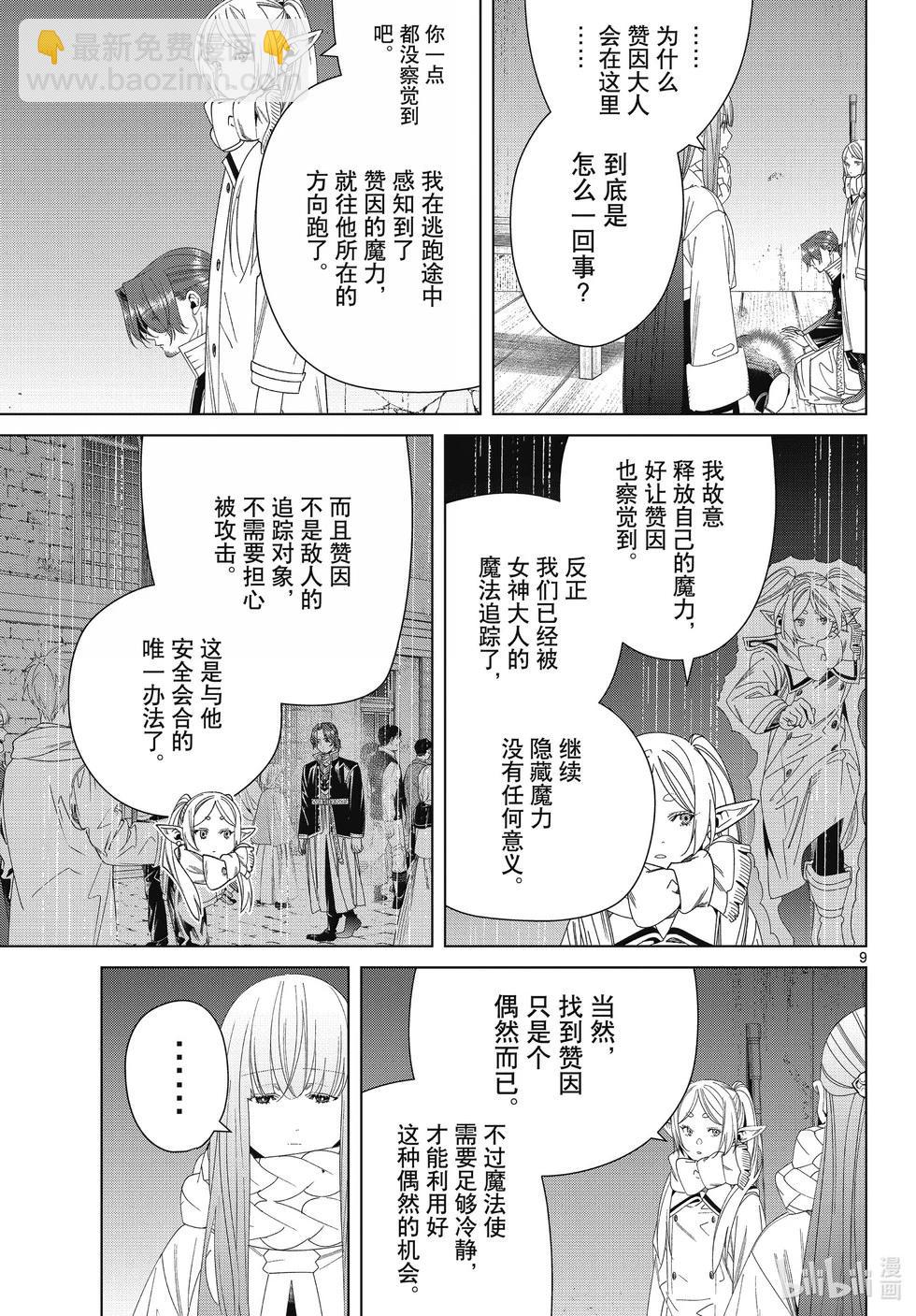 第136话 重逢8