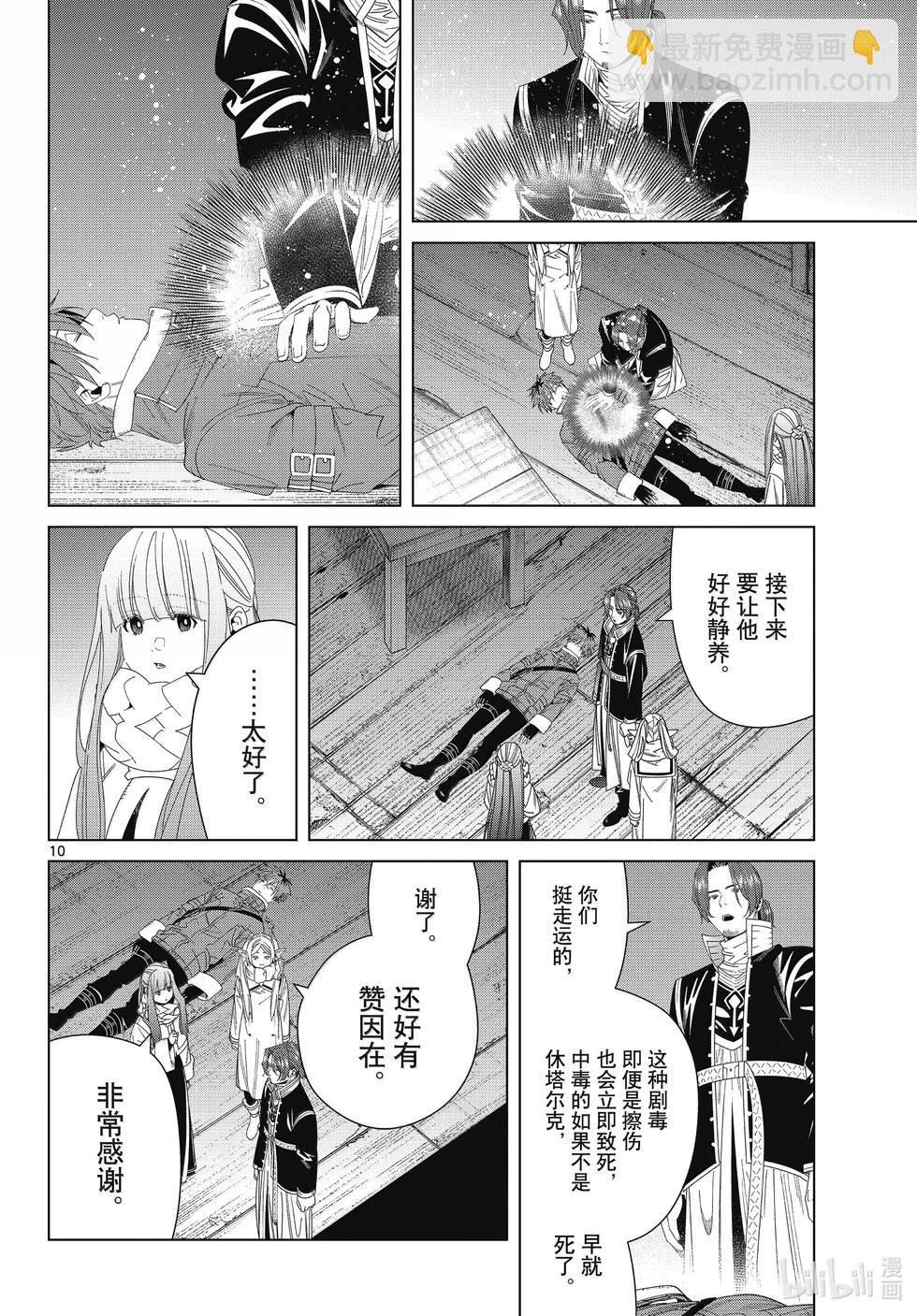 第136话 重逢9