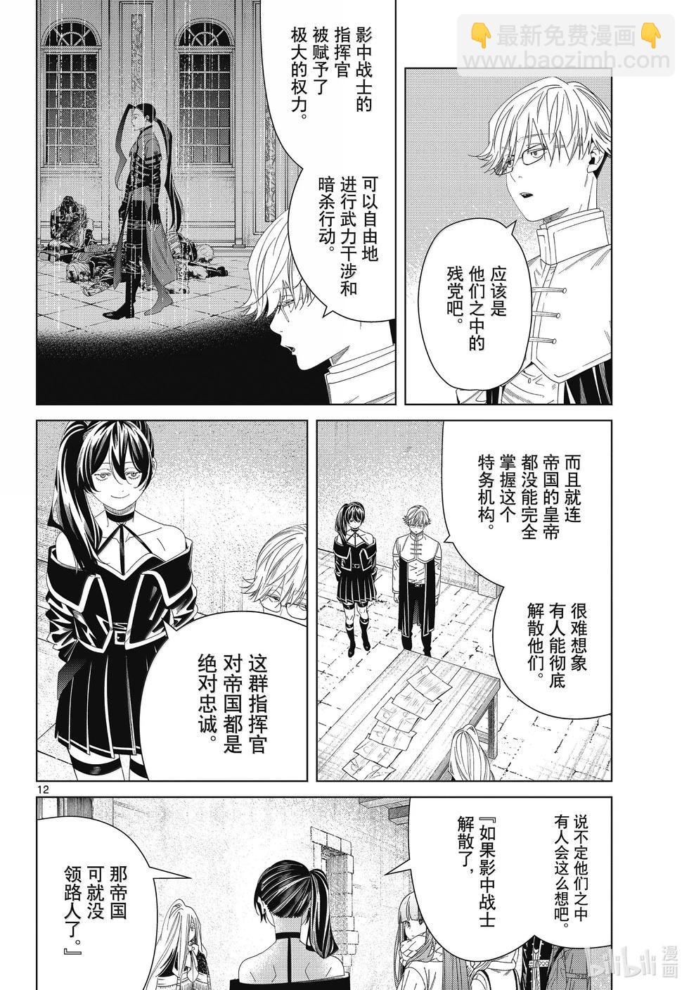 第138话 叛军11