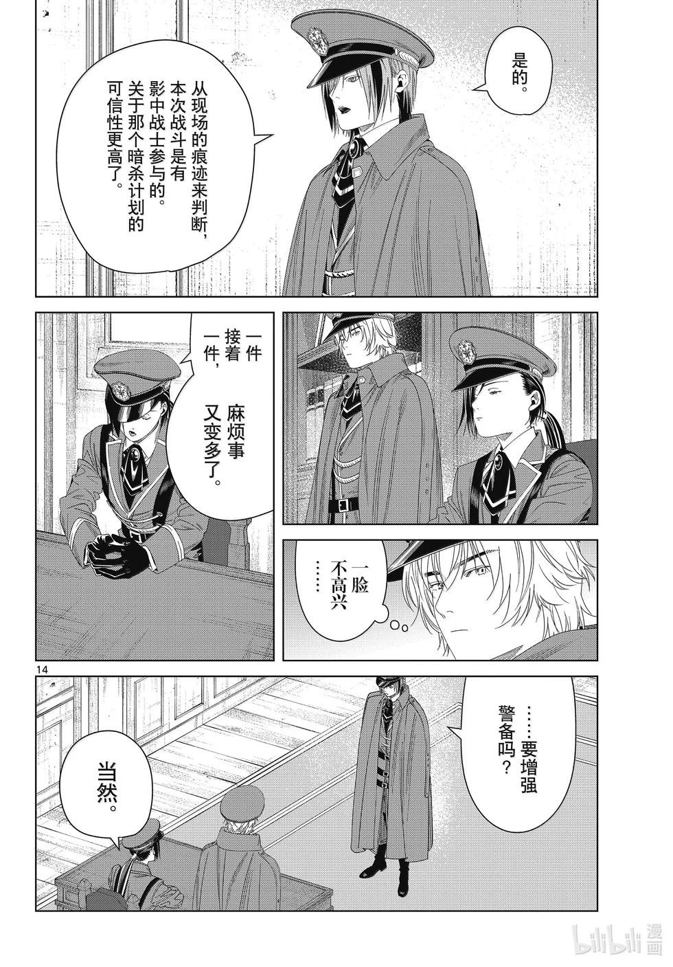 第138话 叛军13