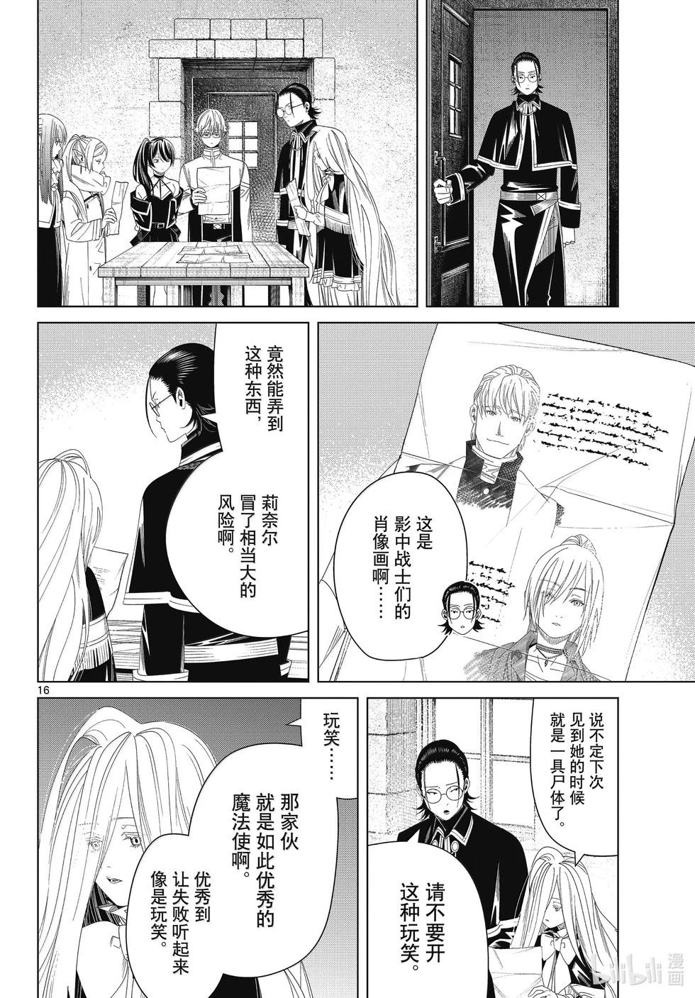 第138话 叛军15