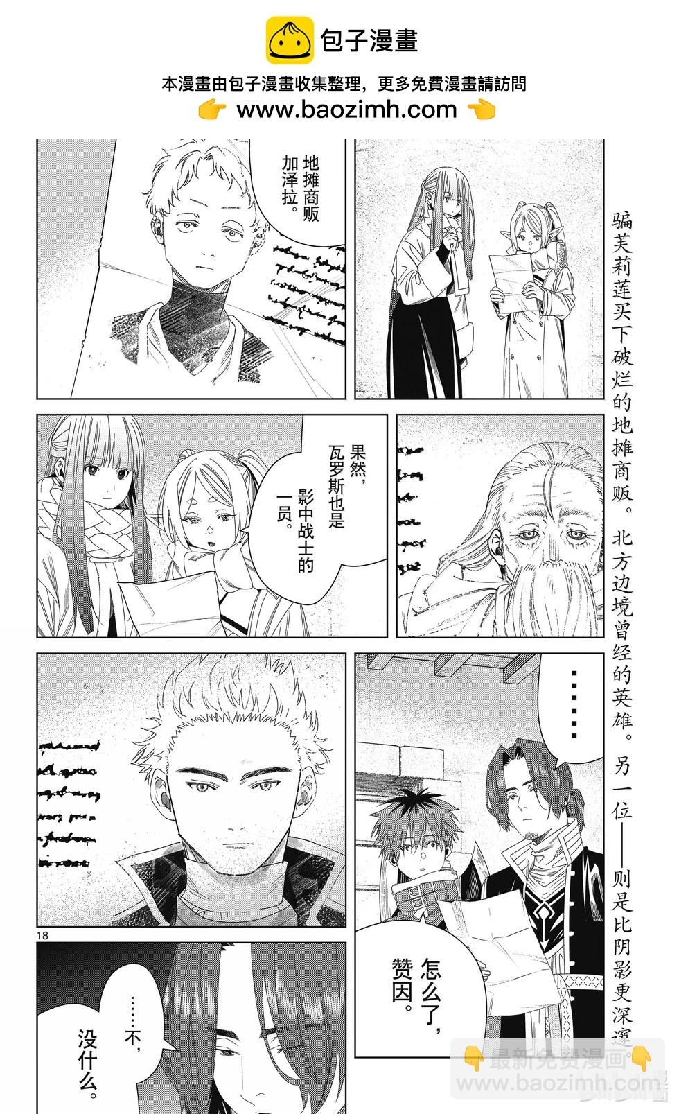 第138话 叛军17