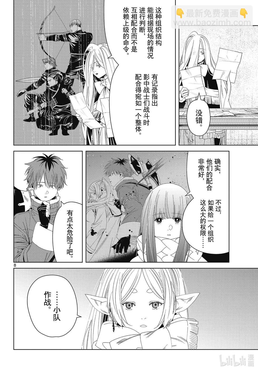 第138话 叛军7