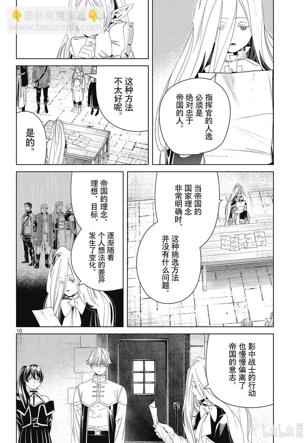 第138话 叛军9