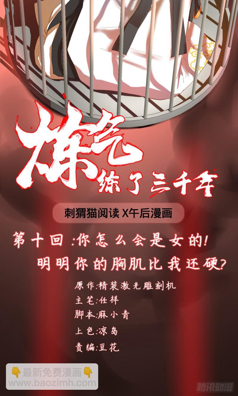 10回-你的胸肌明明比我还硬？1