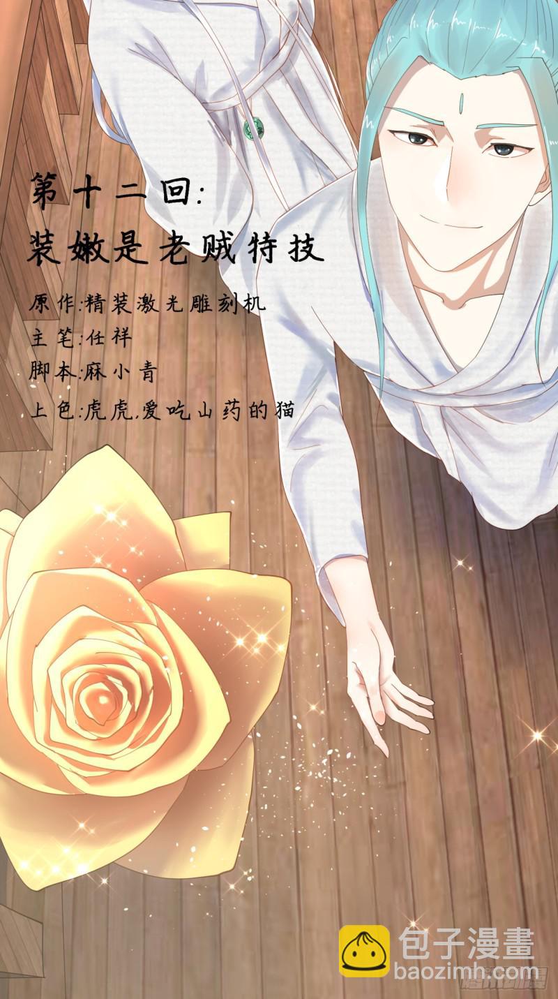 12回-装嫩是老贼特效1