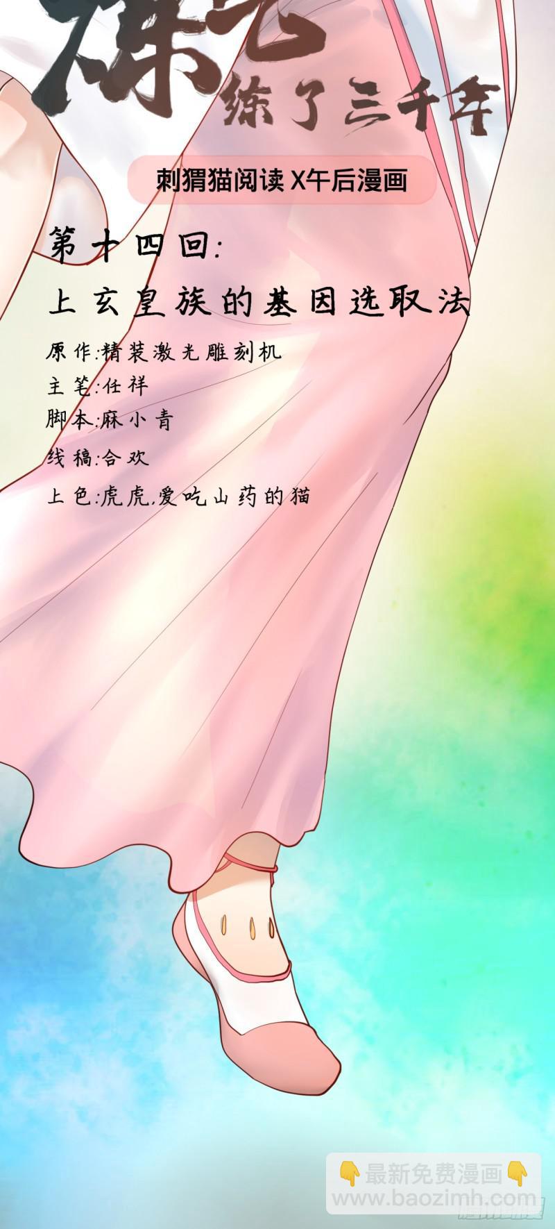 14回-上玄皇族的基因选取法1