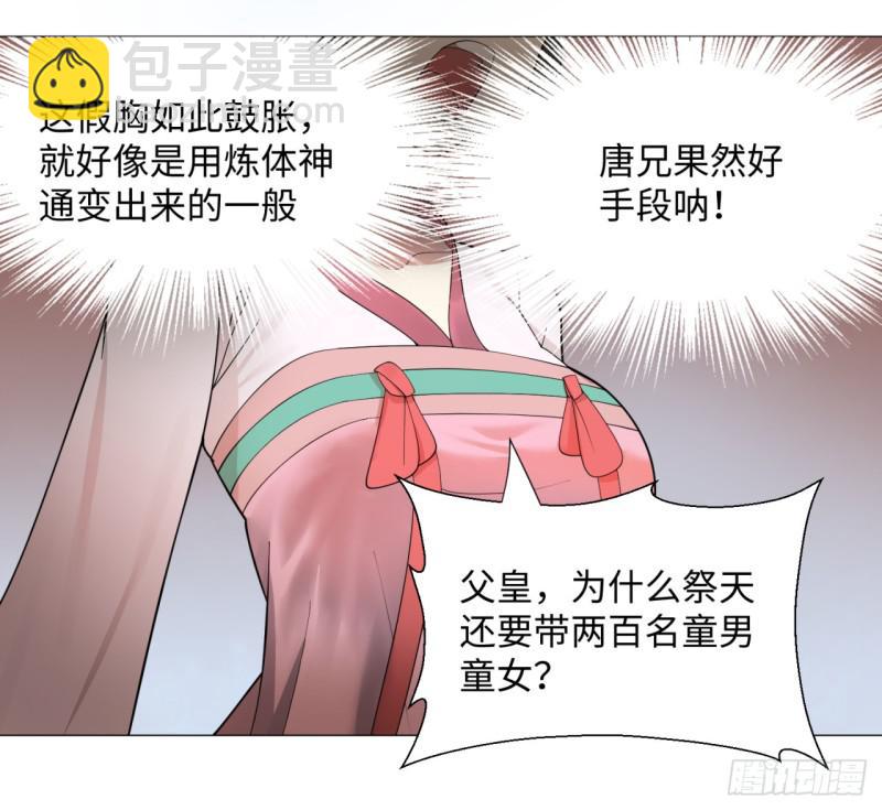 15回-上玄皇族的基因选取法28
