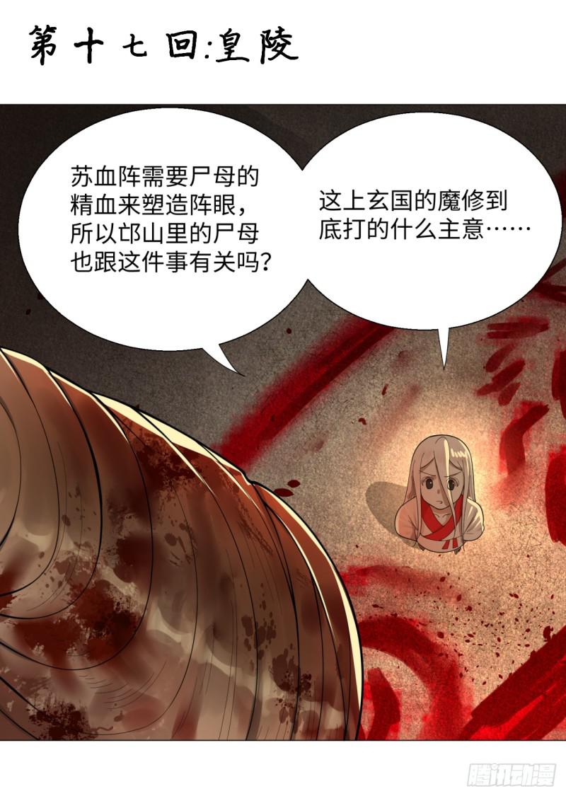 17回-皇陵20