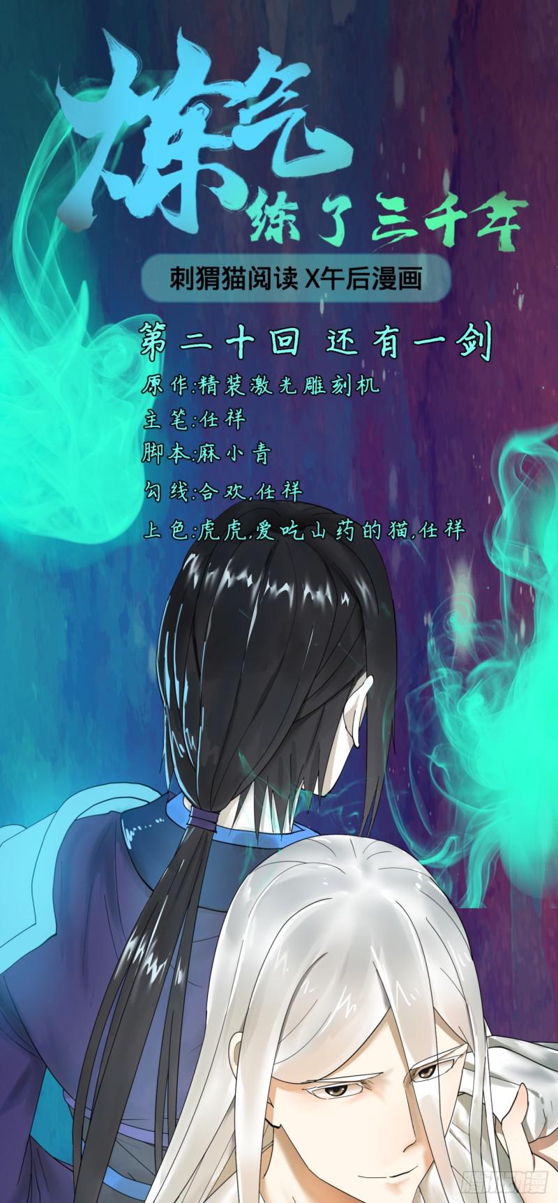 20回 还有一剑0