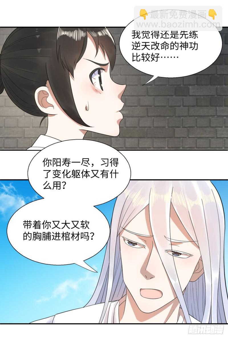30回 开始修炼！7