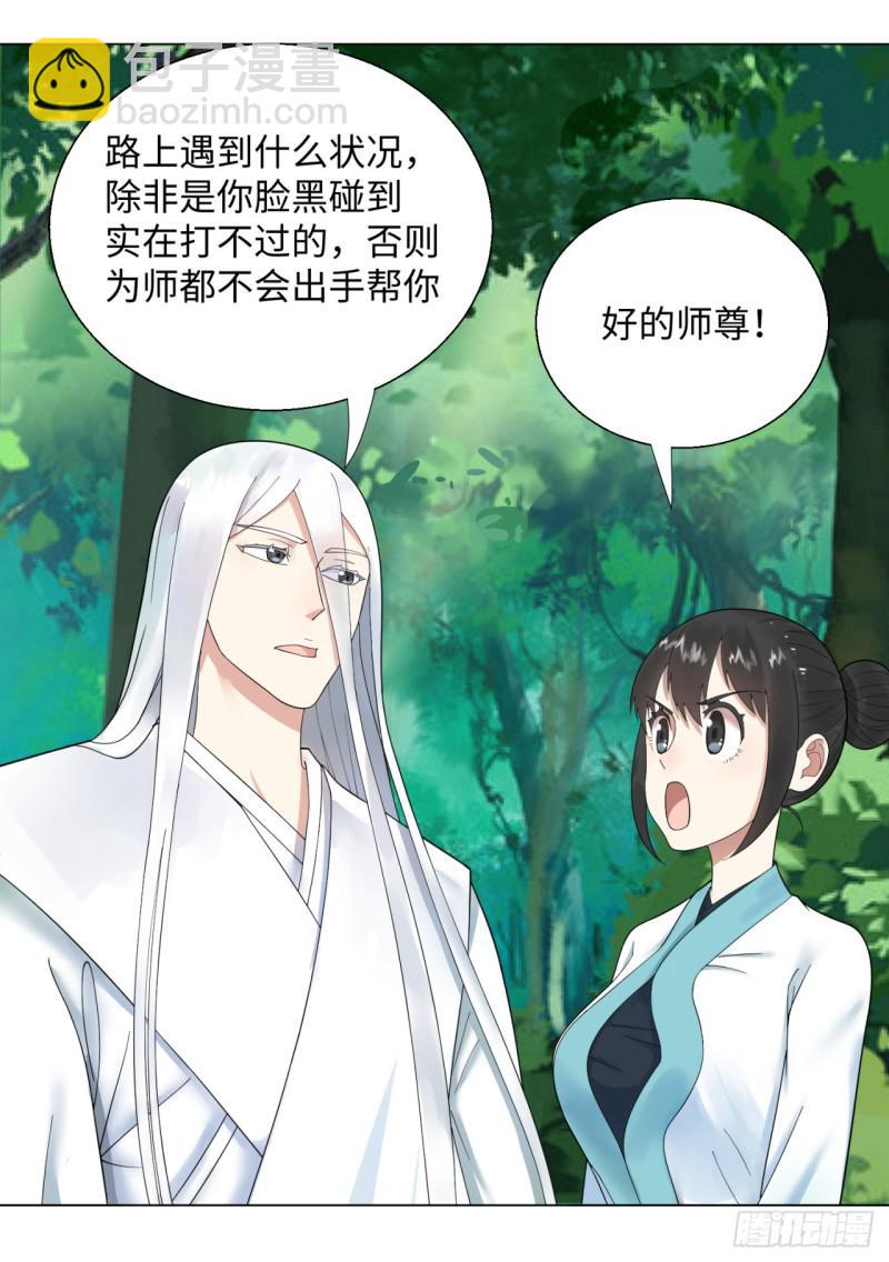 36回 合欢宗的连锁店2