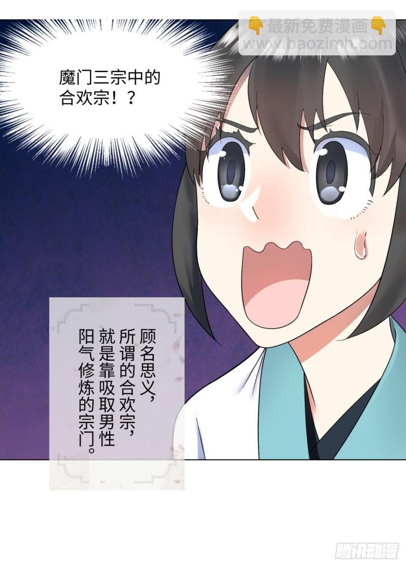 36回 合欢宗的连锁店35