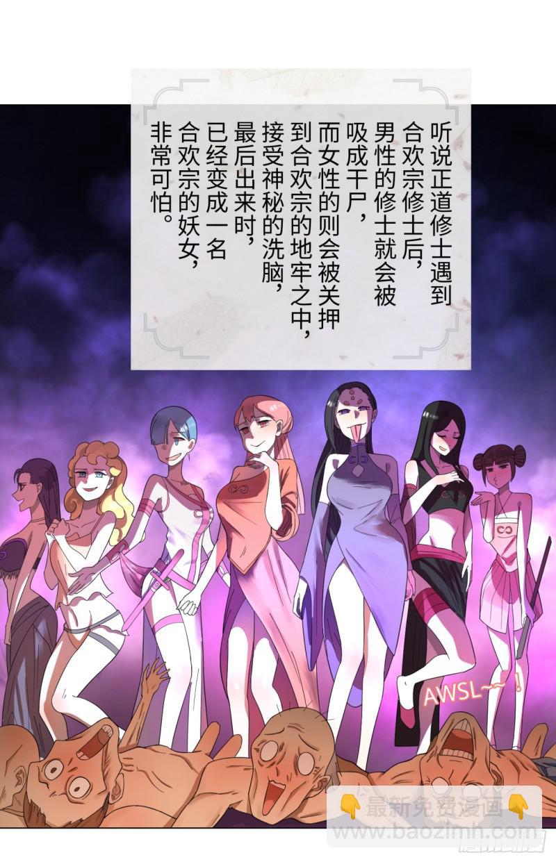 36回 合欢宗的连锁店36