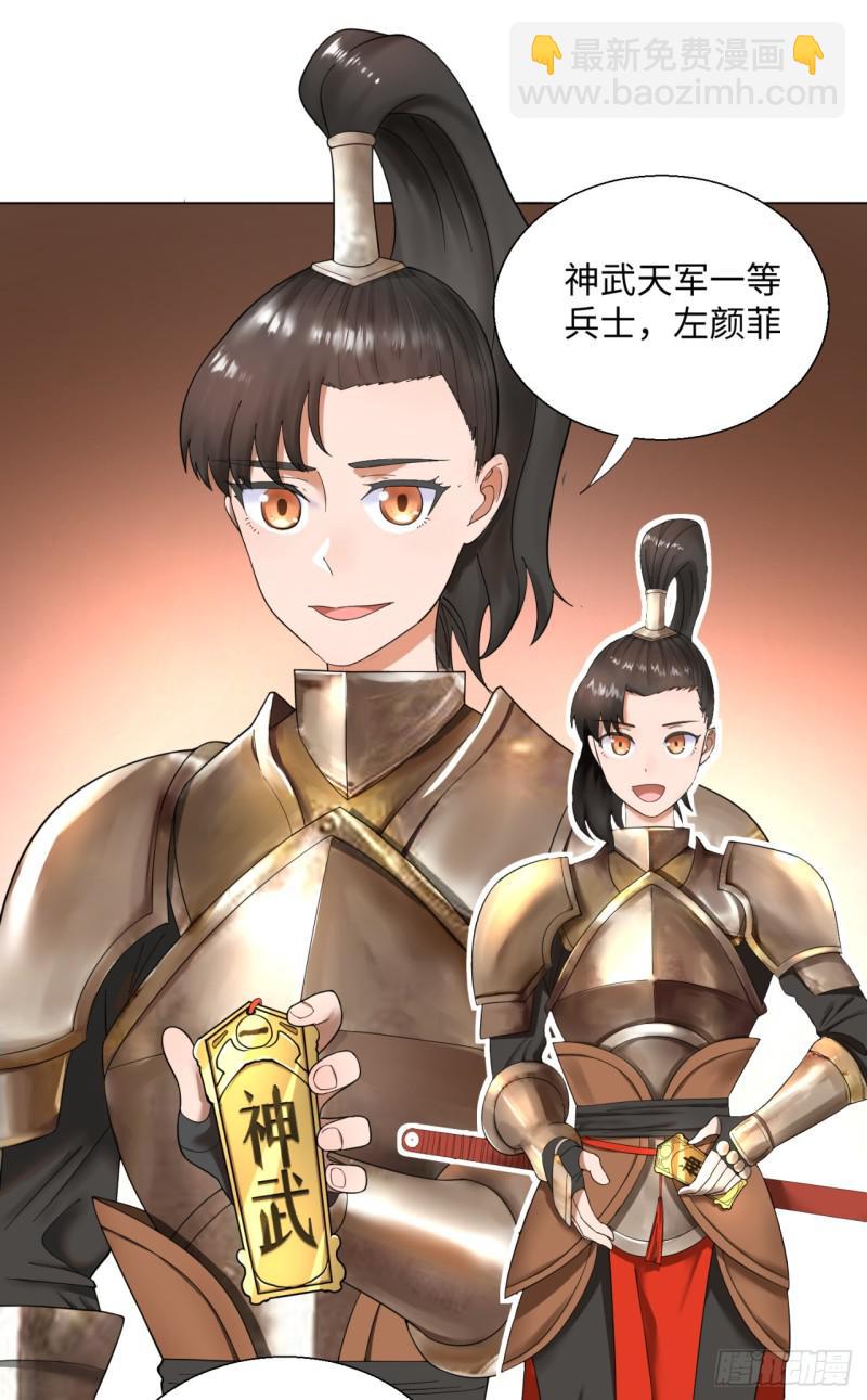38回 神武天军左颜菲21