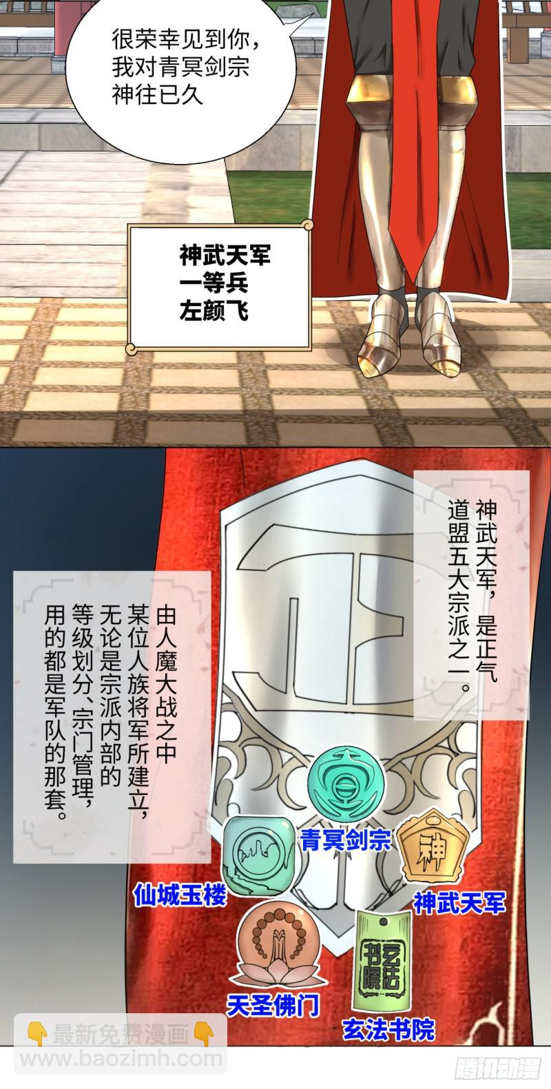 38回 神武天军左颜菲22