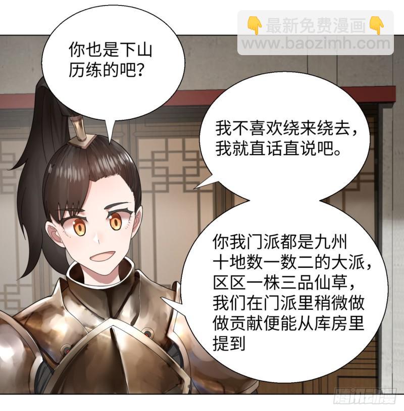38回 神武天军左颜菲39