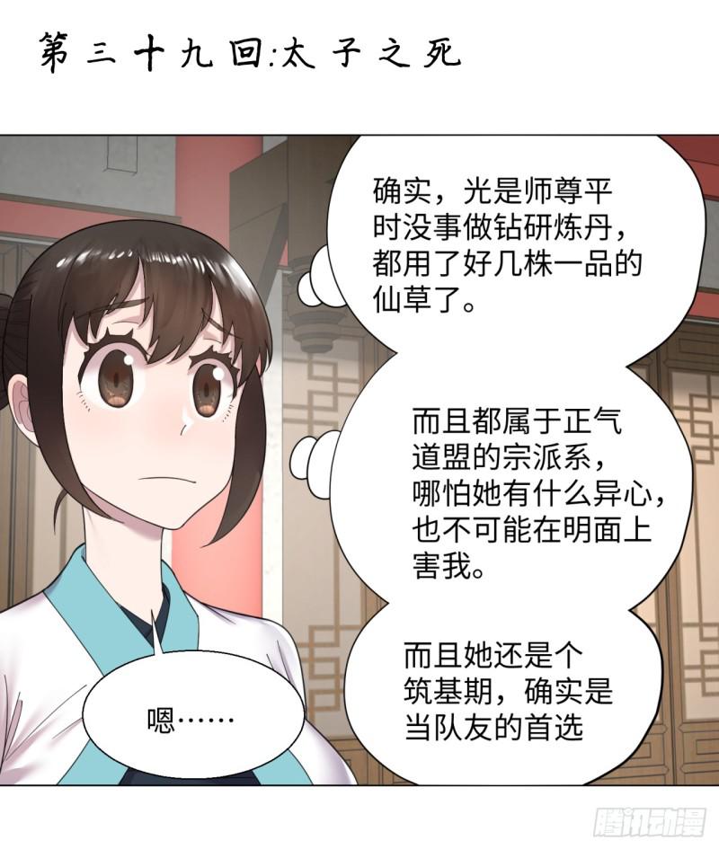 39回 太子之死0