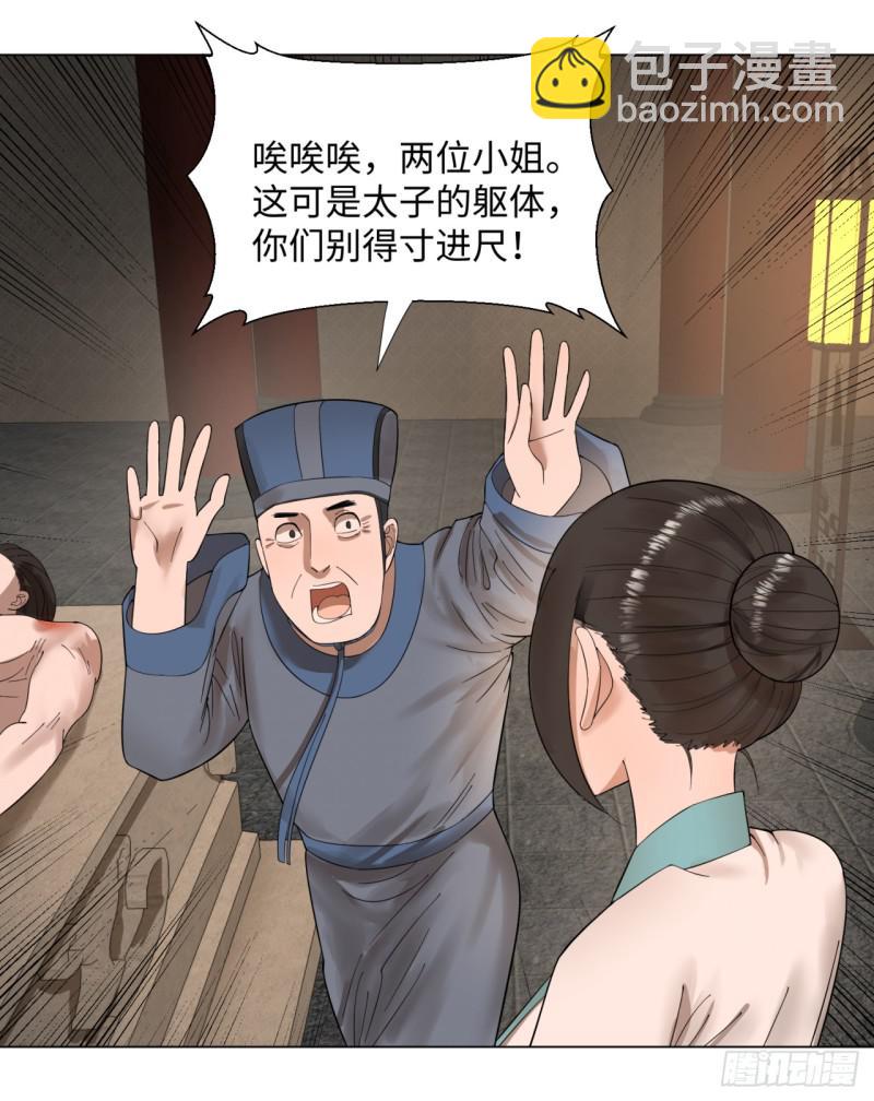 39回 太子之死33