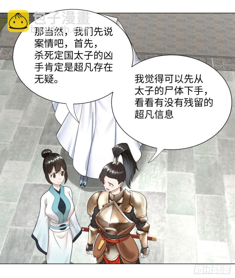 39回 太子之死9
