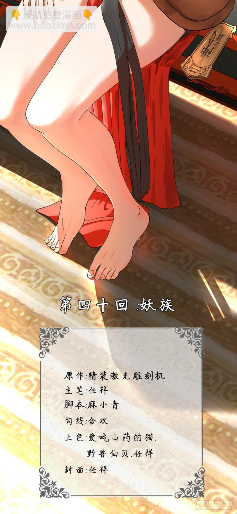 40回 妖族1