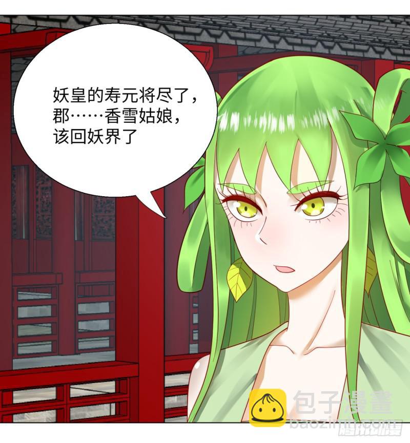 40回 妖族14