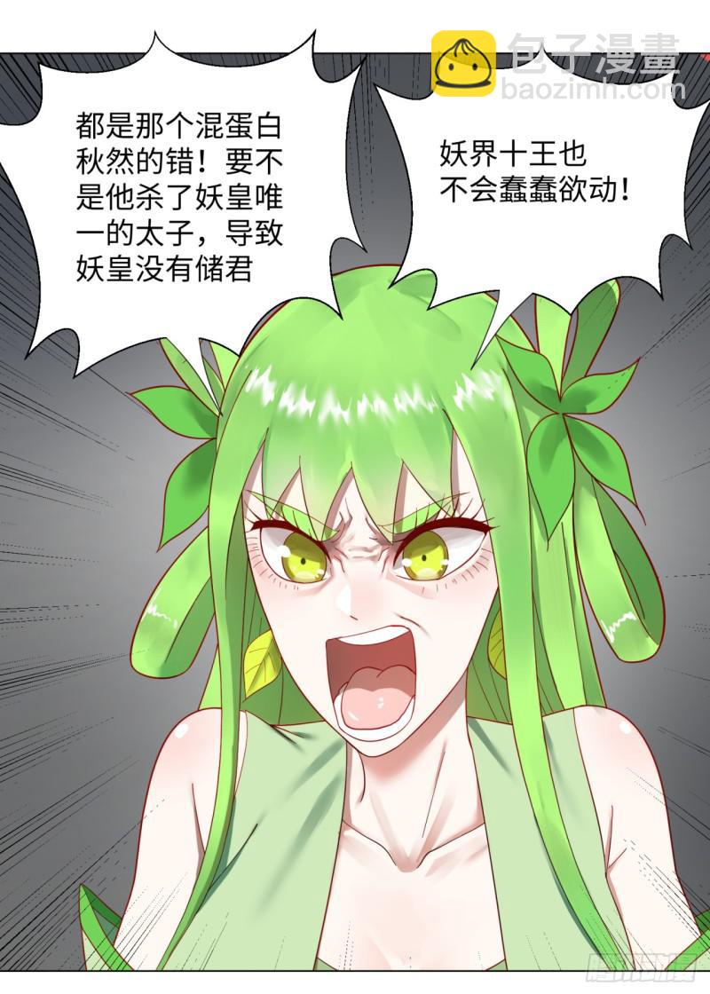 40回 妖族19