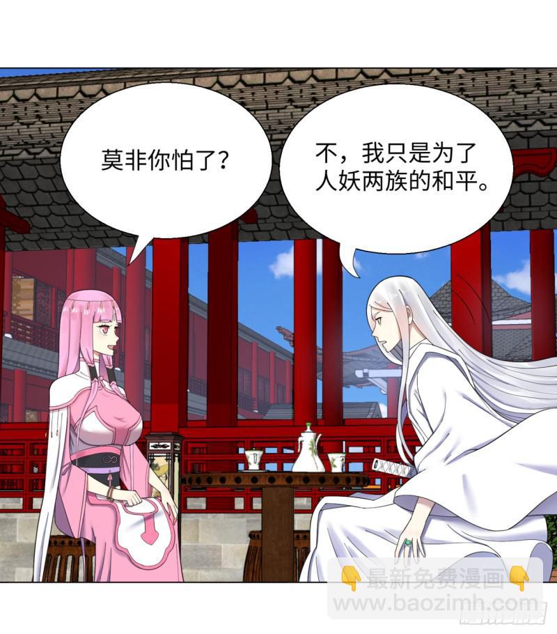 40回 妖族30
