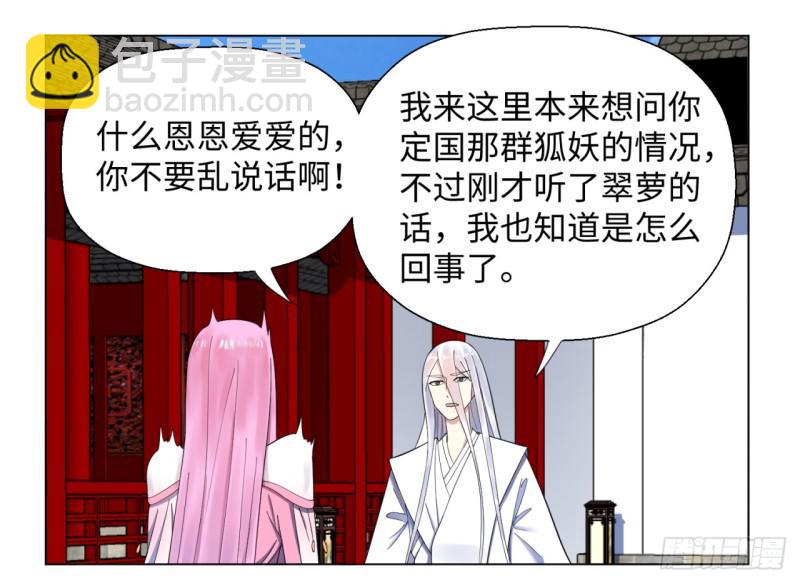 40回 妖族35