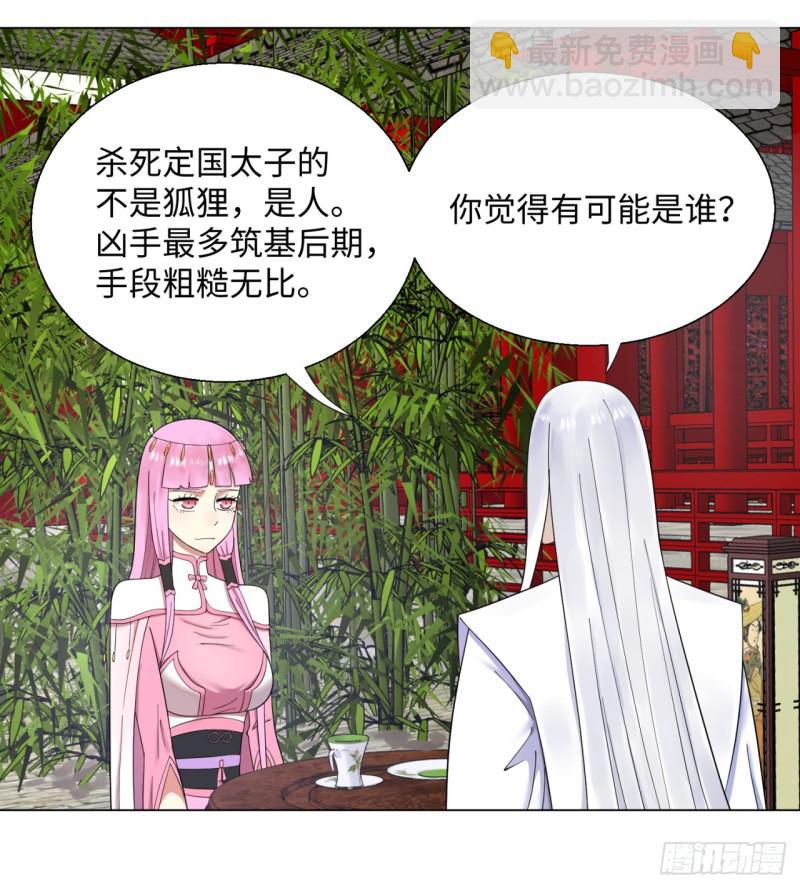 40回 妖族38