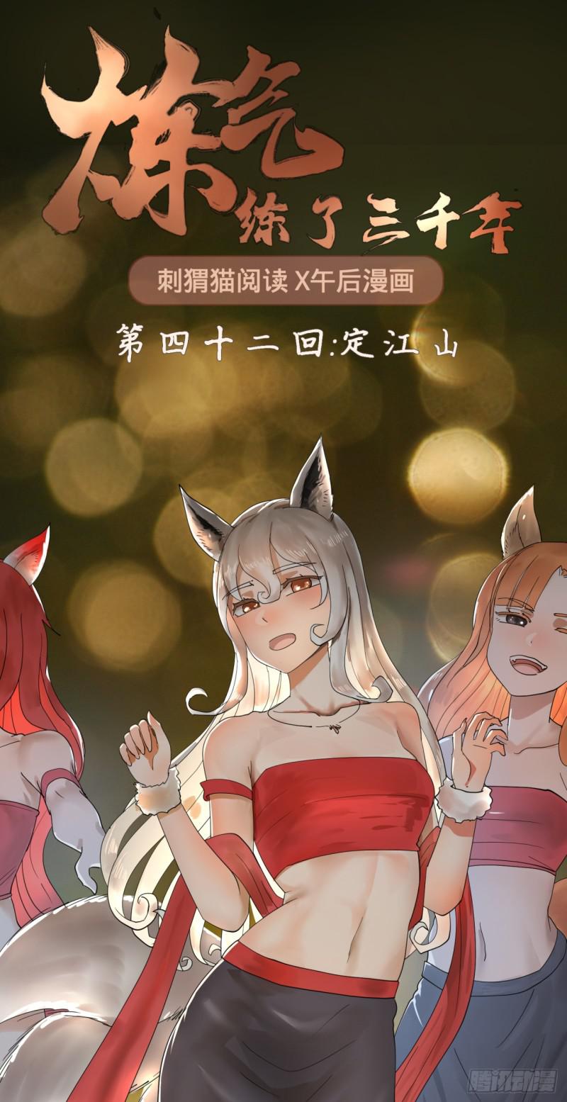 42回 定江山0