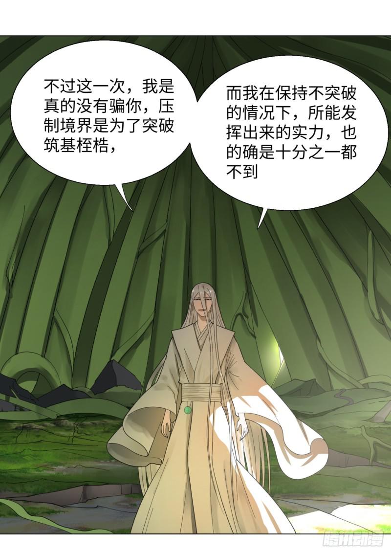 47回 青冥剑祖25
