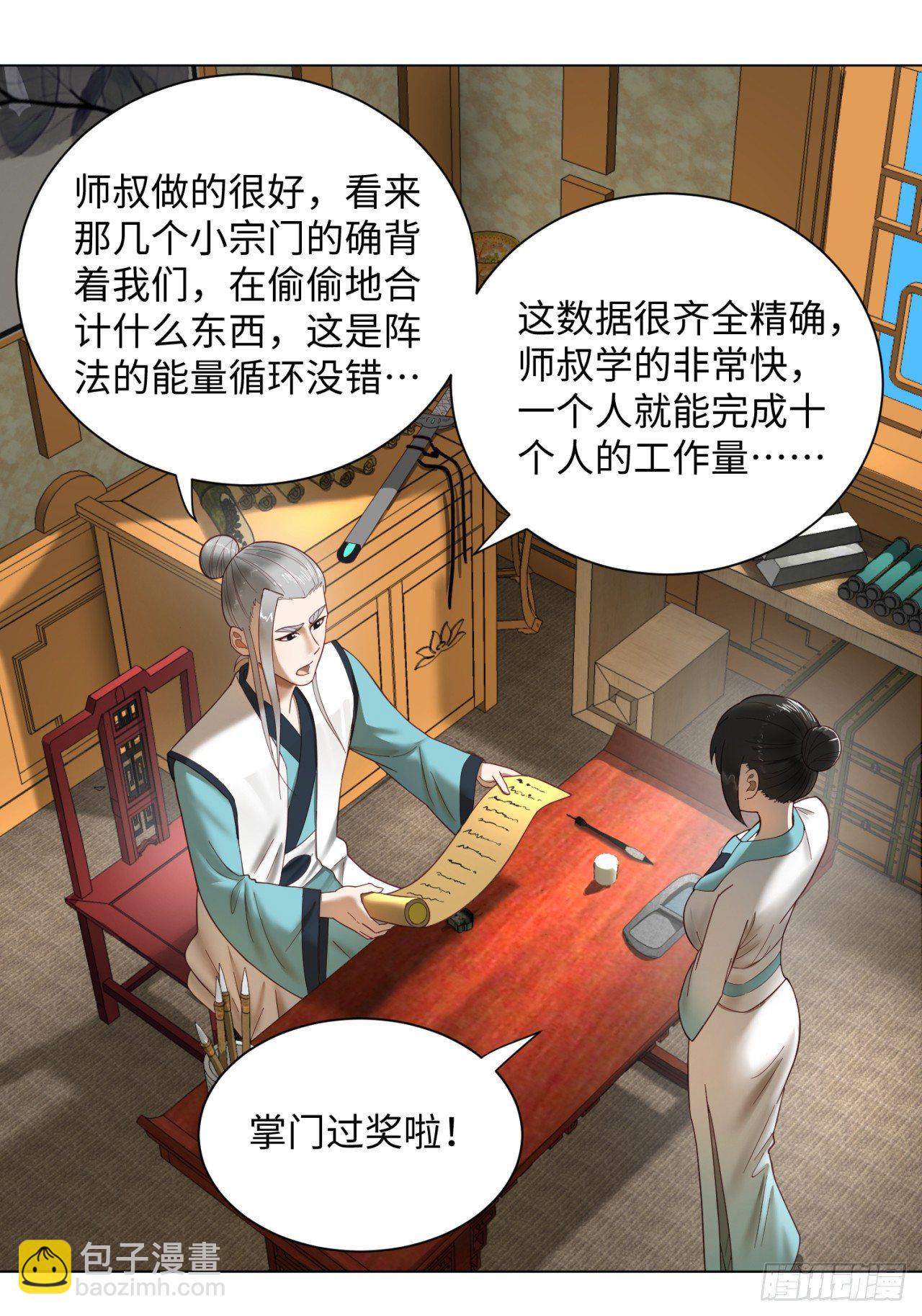 51回 天魔宗的恨嫁小姐1