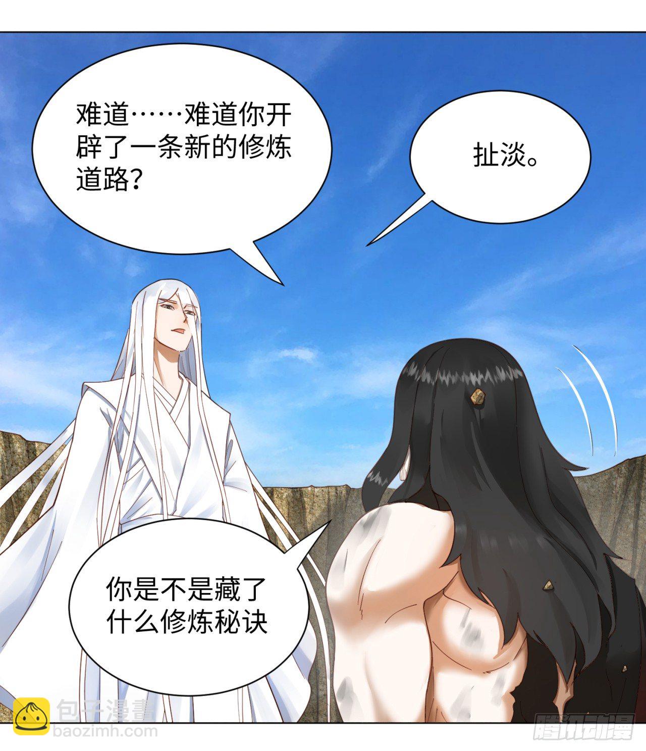 51回 天魔宗的恨嫁小姐16