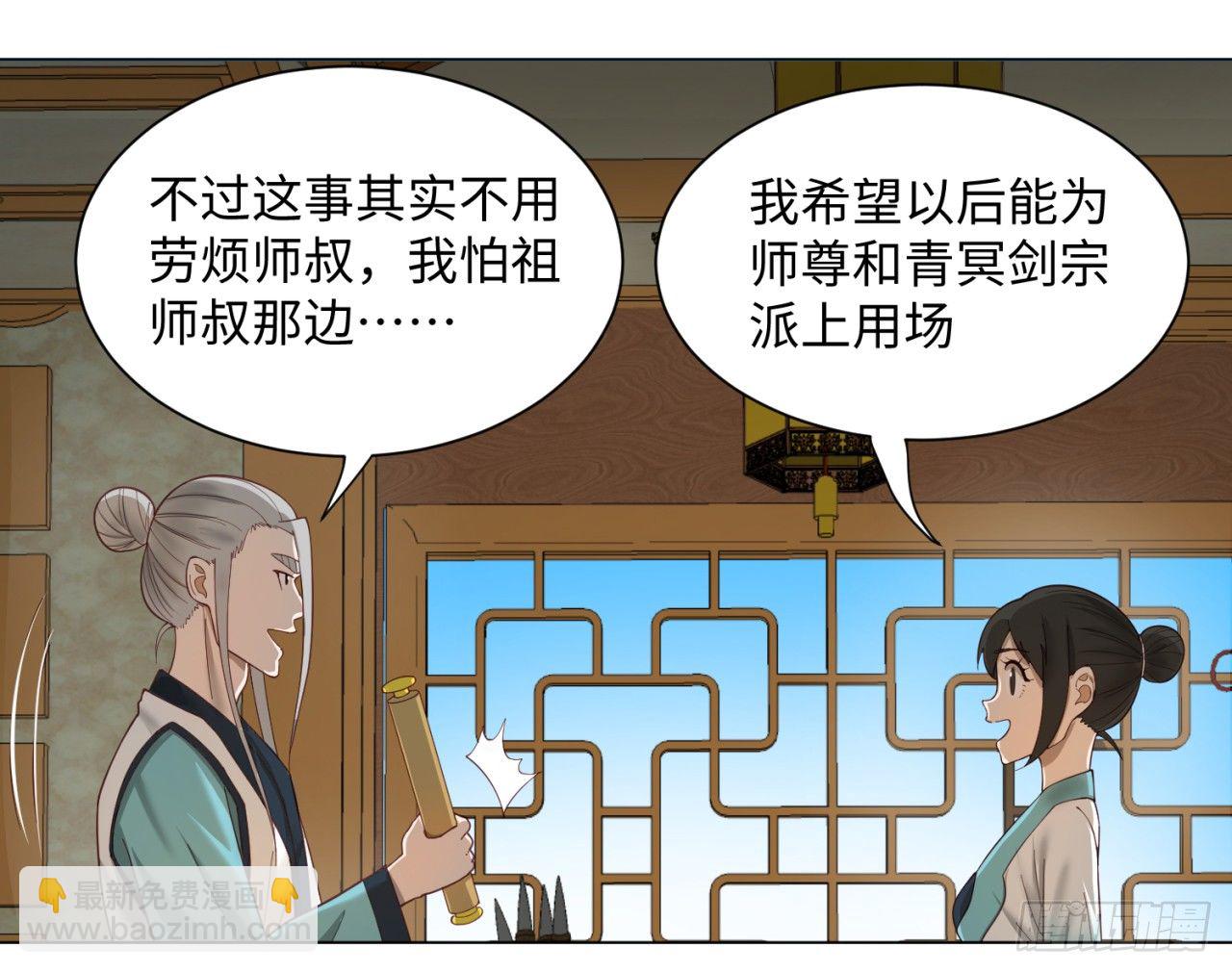 51回 天魔宗的恨嫁小姐2