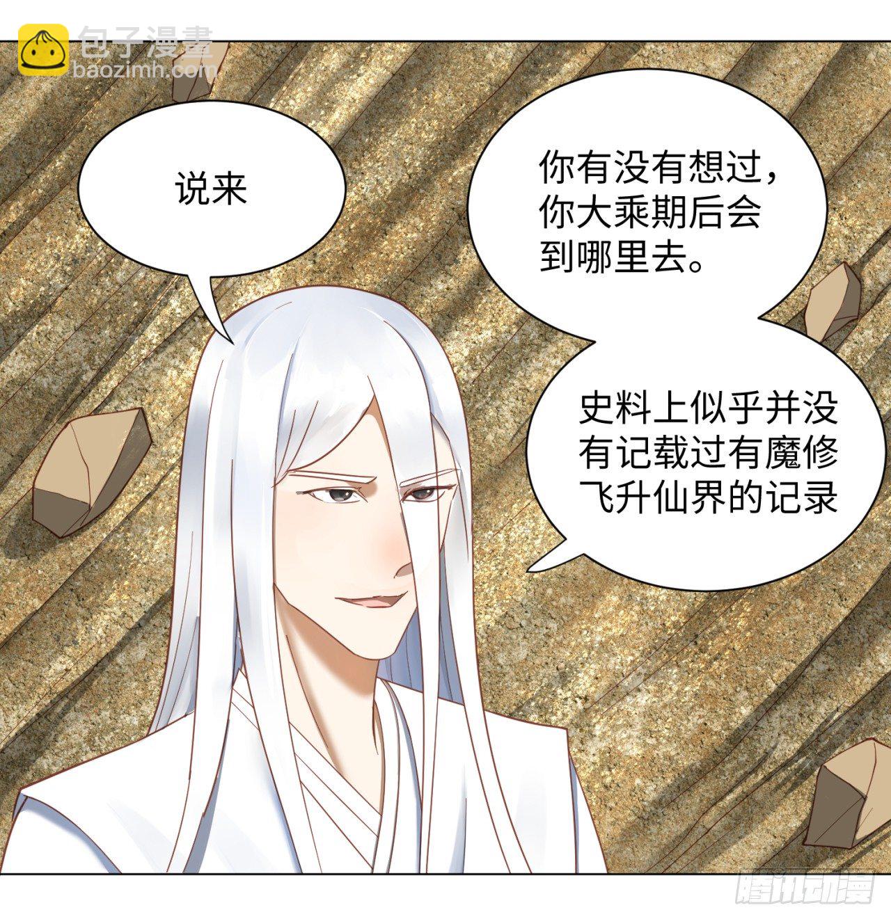 51回 天魔宗的恨嫁小姐20